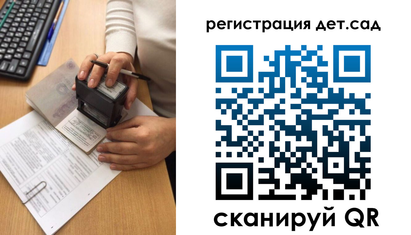регистрация для дет. сада в Нефтеюганске