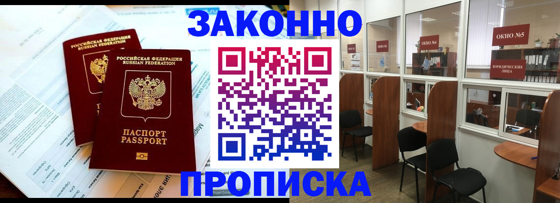 прописка от собственника в Нефтеюганске