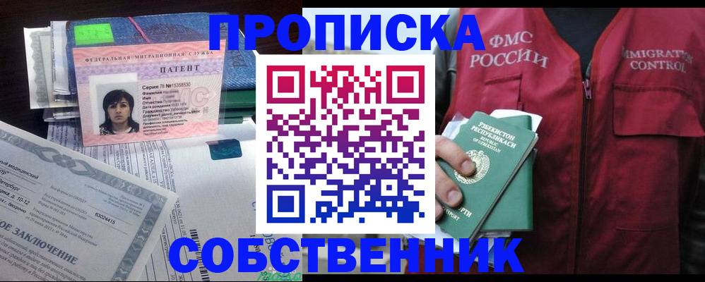 прописка 2025 в Нефтеюганске