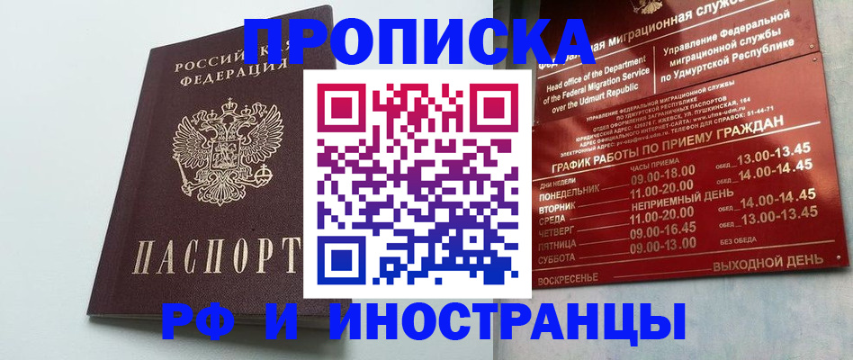 прописка законно в Нефтеюганске
