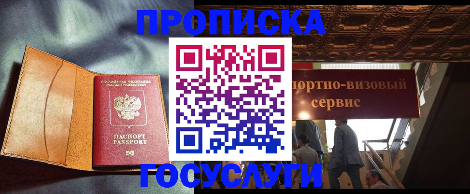 прописка гарантия в Нефтеюганске